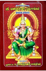 Sri Subakirudhu Varusha Sri Bhuvaneshwari Panchangam 2022-2023 [ஸ்ரீ சுபகிருது வருஷ ஸ்ரீ புவனேஸ்வரி பஞ்சாங்கம் 2022-2023]