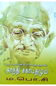 Payangaravadhamum Gandhi Sagapthamum [பயங்கரவாதமும் காந்தி சகாப்தமும்]