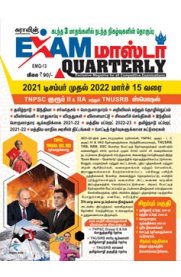 Exam Master Quarterly Magazine [Compilation of important events of last 3 months] Dec 2021 to Mar 2022