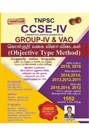 Kaniyan TNPSC CCSE-IV Group IV & VAO Exam [பொதுத் தமிழ்-கணிதம்-பொது-அறிவு] Book