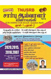 Kaniyan's TNUSRB Tamil Nadu Police Sub-Inspector Exam [தமிழ்நாடு சார்பு-ஆய்வாளர் தேர்வு] Book