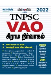 TNPSC VAO Village Administration [கிராம நிர்வாகம்]