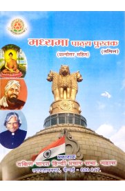 Madhyama Text Book {Hindi Prachar Sabha} - New Syllabus