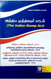 The Indian Stamp Act[இந்திய முத்திரை சட்டம் ]