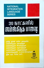Balaji's Learn Sanskrit Through Tamil