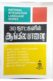 Balaji's Learn English Through Tamil