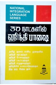 Balaji's Learn Hindi Through Tamil