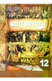 12th History [வரலாறு] Book [Based On Samacheer Syllabus]