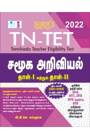 TN-TET Social Science [சமூக அறிவியல்] Exam Book