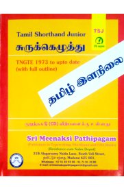 Tamil Shorthand Book [சுருக்கெழுத்து] TSJ First Paper Junior grade