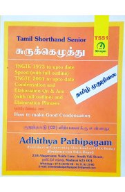 Tamil Shorthand Book [சுருக்கெழுத்து] TSS1 Senior grade