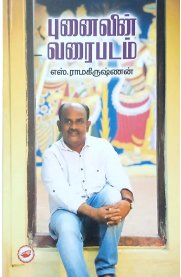 Routemybook - Buy Punaivin Varaipadam-(புனைவின் வரைபடம் ) by S ...