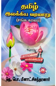 Tamil Ilakkiya Varalaaru [தமிழ் இலக்கிய வரலாறு-சங்க காலம்]