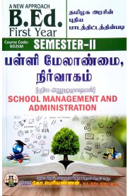School Management And Administration [பள்ளி மேலாண்மை,நிர்வாகம்]