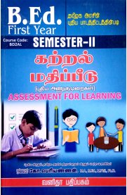 Assessment For Learning [கற்றல் மதிப்பீடு]
