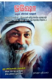 Osho -  Thathuva Vilakka Kadhaigal [ஓஷோ தத்துவ விளக்கக் கதைகள் ]