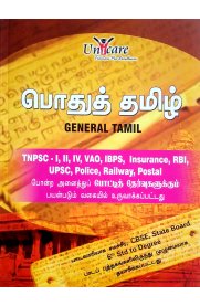 General Tamil [பொதுத்தமிழ்]