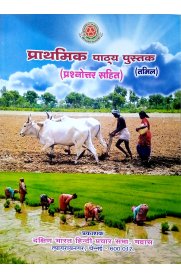 Prathamic Text Book {Hindi Prachar Sabha} - New Syllabus