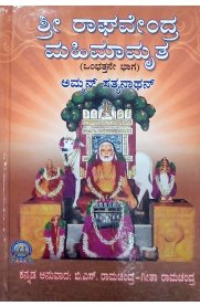 Sri Ragavendra Mahimamrutha Kannada Part 9