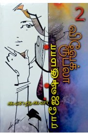 Vivek Rubala Kathaigal Part-2 [விவேக் ருபலா கதைகள் பாகம் -2]