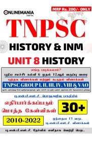 TNPSC History & INM Unit VIII [புதிய சமச்சீர் கல்வி 6 முதல் 12ஆம் வகுப்பு வரை] Exam Book