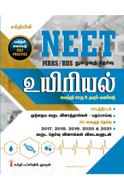 Neet Biology Objective Type Q&A and Previous Year Solved Paper [உயிரியல்]