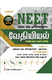 NEET Chemistry Objective Type Q&A and Previous Year Solved Paper [வேதியியல்]