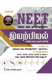 NEET Physics Objective Type Q& A and Previous Year Solved Paper [இயற்பியல்]