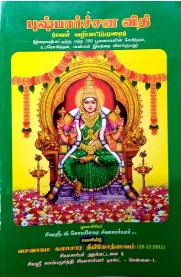 Pushparchana Vithi - [புஷ்பார்ச்சன விதி ]