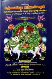 Uthsavabedha Kriya Bodham - [உத்ஸவபேத க்ரியாபோதம் ]