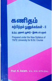 Pedagogy Of Mathematics [கணிதம் கற்பித்தல் நுணுக்கங்கள்]