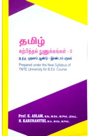 Pedagogy Of Tamil - II [தமிழ் கற்பித்தல் நுணுக்கங்கள்  - II]