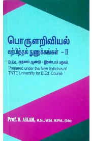 Pedagogy Of Physical Science Part - II [பொருளறிவியல் கற்பித்தல் நுணுக்கங்கள்]