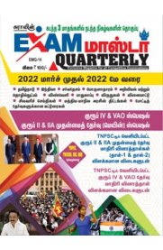 Exam Master Quarterly Magazine [Compilation of Important Events of Last 3 Months] March 2022 to May 2022