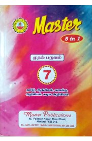 7th Master 5 in 1 [Term I-முதல் பருவம்] Guide [Based On the New Syllabus]