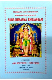 Subramanya Bhujangam-Sanskrit-English-Tamil with Meaning[சுப்ரமண்ய புஜங்கம் சமஸ்க்ருதம் ஆங்கிலம் தமிழ் மூலம் மற்றும் பதவுரையுடன் ]