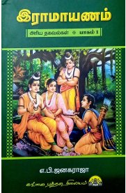 Ramayanam Ariya Thagavalkal - 2 Parts[ராமாயணம் அரியதகவல்கள் - 2 பாகங்கள்]