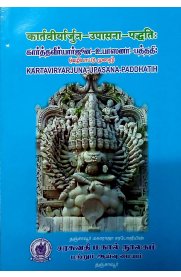 Kaarthaviryarjuna Upasanaa Paddhathi[கார்த்தவீர்யார்ஜுன உபாசனா பத்ததி] - Sanskrit