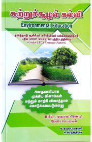 Environmental Education [சுற்றுசூழல் கல்வி]