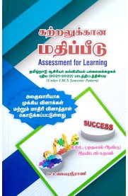 Assessment For Learning [கற்றலுக்கான மதிப்பீடு]