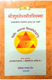 Sri Bhuvanesvari Varivasya - Sanskrit
