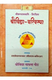 Sri Vidya Varivasya - Sanskrit