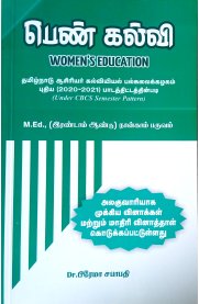 Women's Education [பெண் கல்வி]