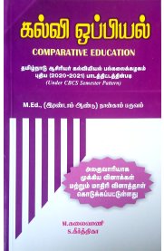 Comparative Education [கல்வி ஒப்பியல்]