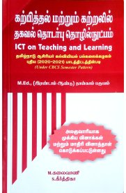 ICT On Teaching And Learning [கற்பித்தல் மற்றும் கற்றலில் தகவல் தொடர்பு தொழில்நுட்பம்]