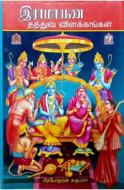 Ramayana Thathuva Vilakkangal Part 2-[இராமாயண தத்துவ விளக்கங்கள் பாகம் 2]