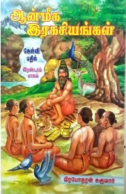 Anmeega Ragasiyangal Part 2 [ஆன்மிக இரகசியங்கள் பாகம் 2]