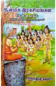 Anmeega Ragasiyangal Part 4 [ஆன்மிக இரகசியங்கள் பாகம் 4]