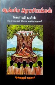 Anmeega Ragasiyangal Part 3 [ஆன்மிக இரகசியங்கள் பாகம்  3]