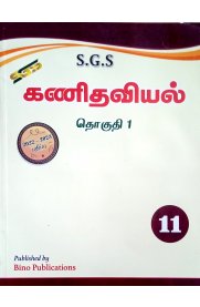 11th SGS Mathematics [கணிதவியல்] Solution Book [Based On the New Syllabus 2022-2023] Volume-I